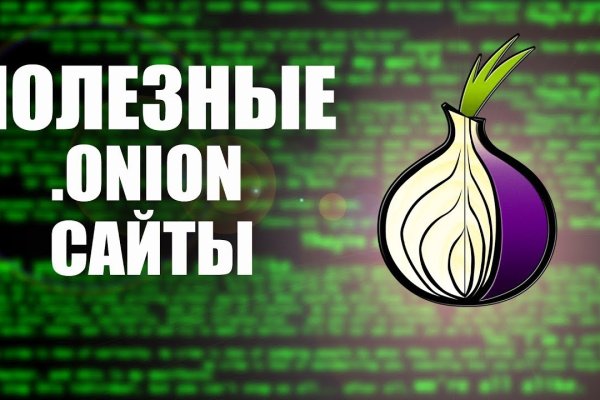 Как пополнить блэкспрут биткоином первый раз