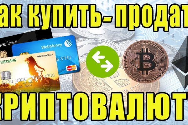 Как приобрести биткоины на сайте блэкспрут